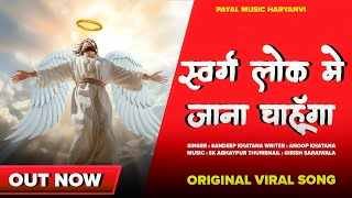 Koi Pata Bata Do Swarg Lok Mein Jana Chahunga Lyrics