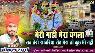 Sab Tero Sanwariya Seth Lyrics