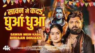 Sawan Mein Kada Dhuaan Dhuaan Lyrics