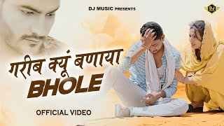 Pure Sapne Na Hove Gariba Ke Lyrics