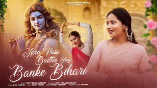 Jara Pass Baitho Hey Banke Bihari Lyrics