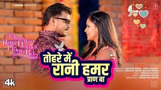 Tohre Mein Rani Hamar Praan Ba Lyrics