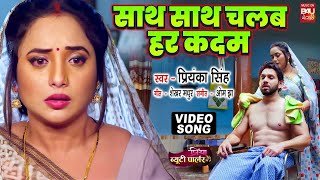 Saath Saath Chalab Har Kadam Lyrics