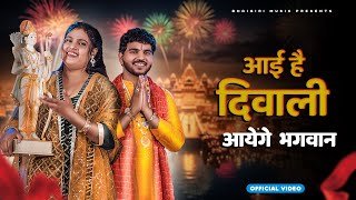 Deep Ghar Ghar Jalenge Aayenge Bhagwan Lyrics