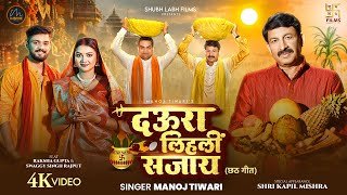 Daura Lihali Sajaay Lyrics