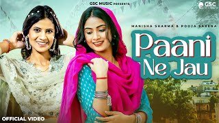 Pani Ne Jau Lyrics