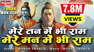 Rom Rom Me Samaya Tera Naam Re Lyrics