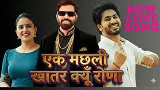 Ek Machli Khatar Kyun Rona Lyrics