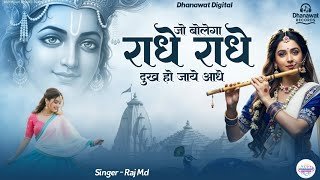 Radhe Radhe Lyrics