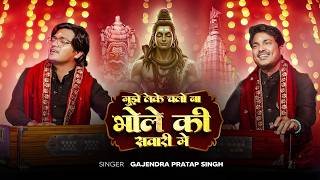 Mujhe Leke Chalo Na Bhole Ki Sawari Mein Lyrics