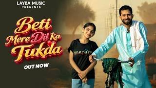 Beti Mere Dil Ka Tukda Lyrics