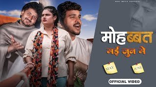 Mohabbat May June Me Lyrics