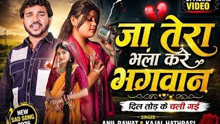 Ja Tera Bhala Kare Bhagwan Lyrics