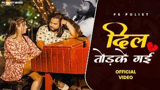 Dil Tod Ke Gayi Lyrics