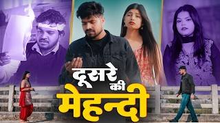 Dusre Ki Mehandi Lyrics