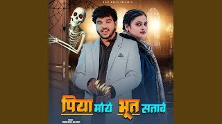 Piya Mohe Bhoot Satave Lyrics