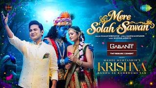 Mere Solah Sawan Liye Ja Rahe Ho Lyrics