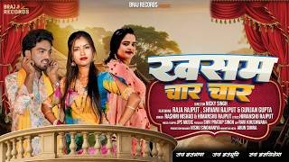 Khasam Char Char Lyrics