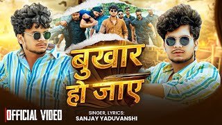 Bukhar Ho Jaye Lyrics