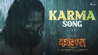 Karni Ki Gagar Ka Khel Kaisa Lyrics
