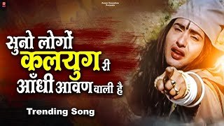 Kalyug Ri Kali Aandhi Lyrics