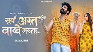 Surya Ast Babe Mast Lyrics