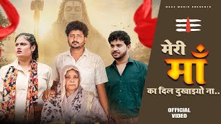 Meri Maa Ka Dil Dukhaiyo Na Lyrics