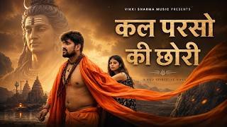 Kal Parso Ki Chhori Lyrics