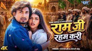 Ram Ji Raham Kari Lyrics