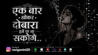Ek Baar Khokar Dobara Humein Paa Na Sakoge Lyrics