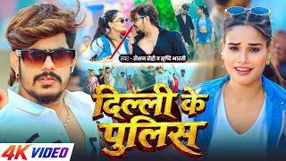 Delhi Ke Police Lyrics
