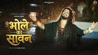 Bhole Ka Sawan Lyrics