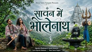 Sawan Me Bholenath Lyrics