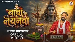 Baba Ke Nayanawa Lyrics