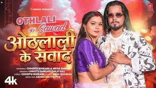 Othlali Ke Sawad Lyrics