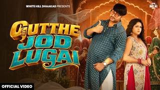 Gutthe Jod Lugai Lyrics